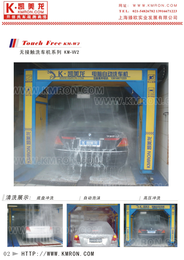 Touchless Car Wash Machine Description KM-W2