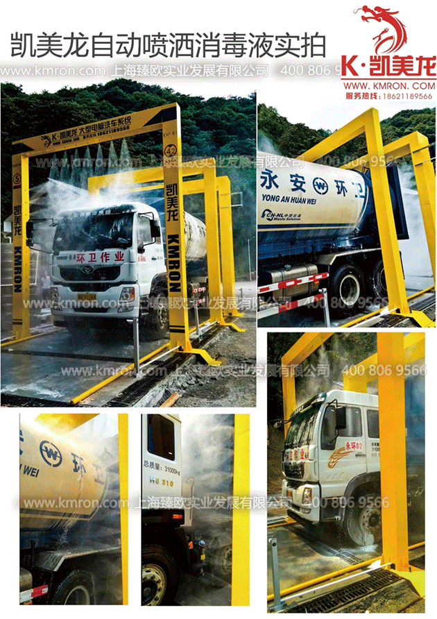 Disease Prevention Car Wash Machine