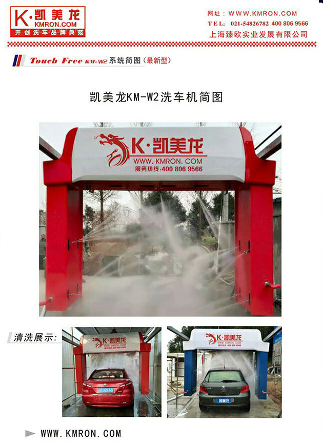 Wrap-Around Car Wash Machine | Automatic Car Wash Machine | Computerized Car Wash Machine | Fully Automatic Car Wash Machine