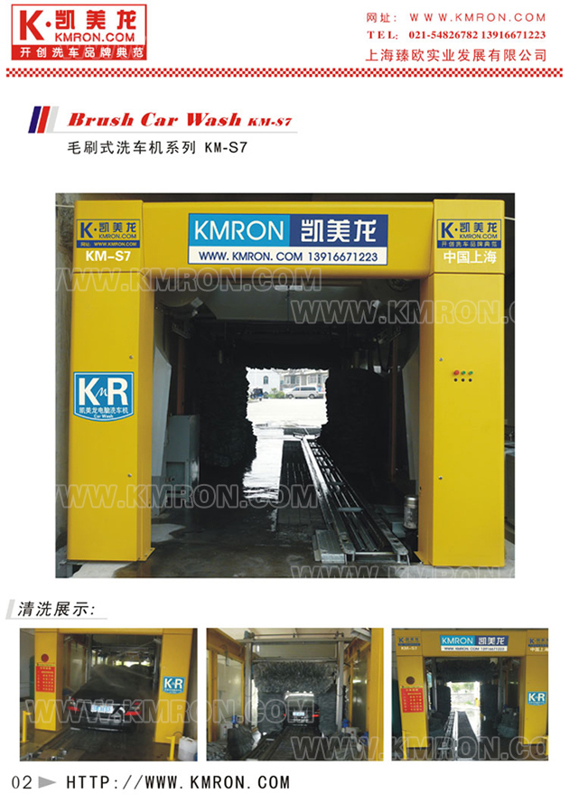 Brush Car Wash MachineDescriptionKM-S7