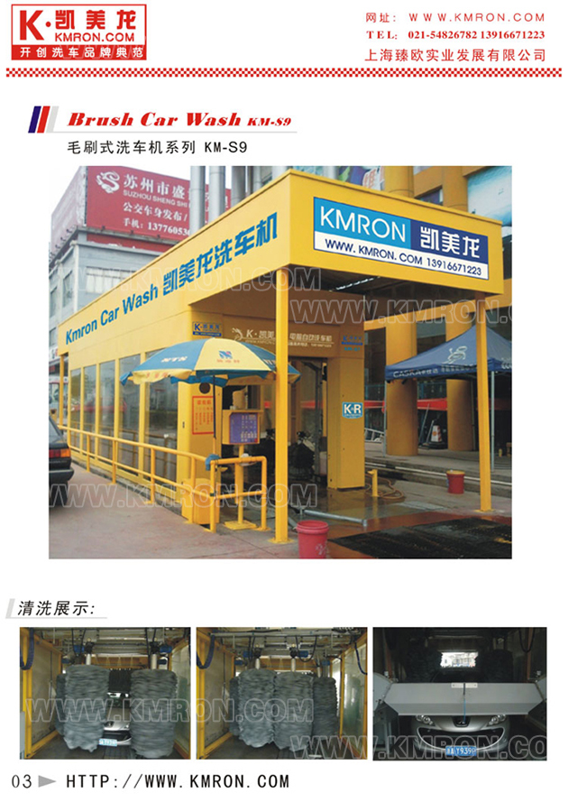Brush Car Wash MachineDescriptionKM-S9