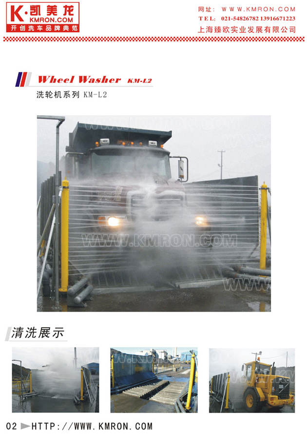 Engineering Vehicle Wheel WasherKM-L2
