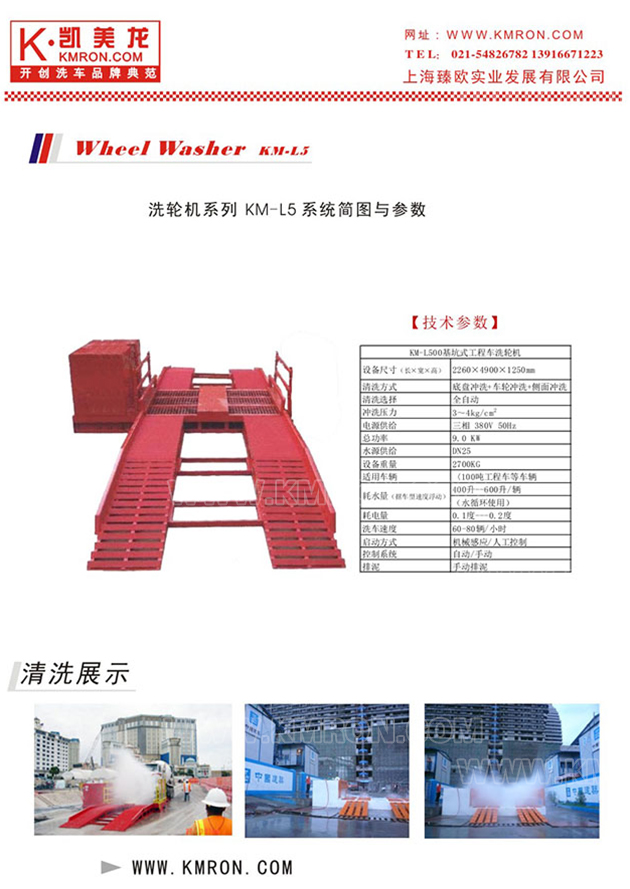 Engineering Vehicle Wheel WasherKM-L5