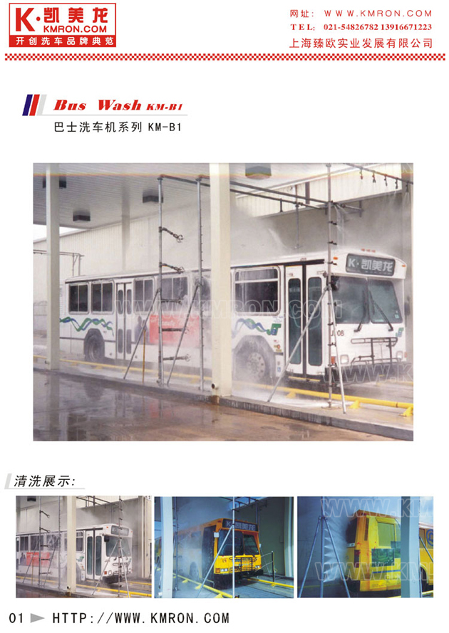 Bus Car Wash Machine Description B1