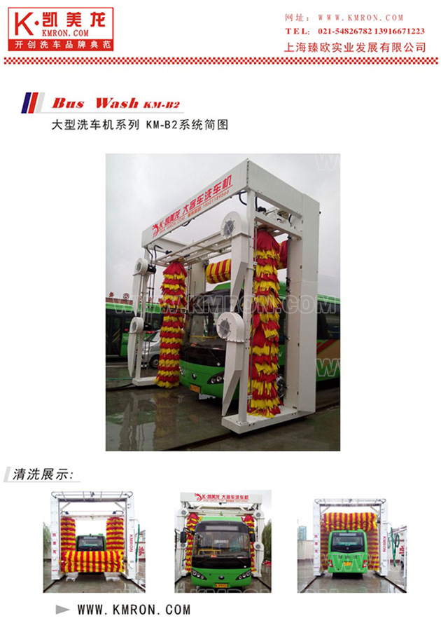 Bus Car Wash MachineDescriptionB2