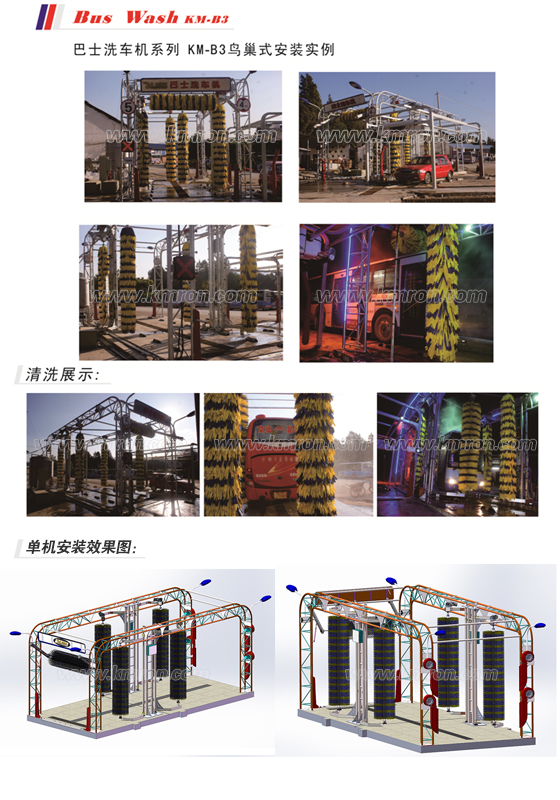 Large CoachComputerized Car Wash Machine