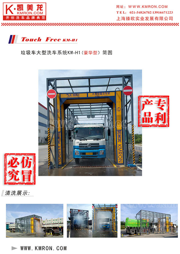 Car Wash Machine KM-W4 garbage truck