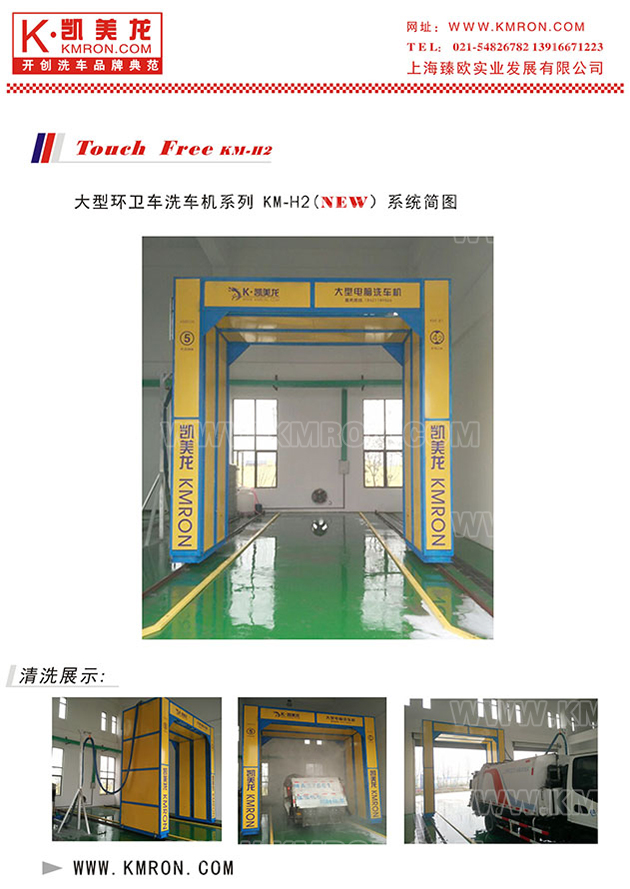 KM-W4 Touchless Car Wash Machine